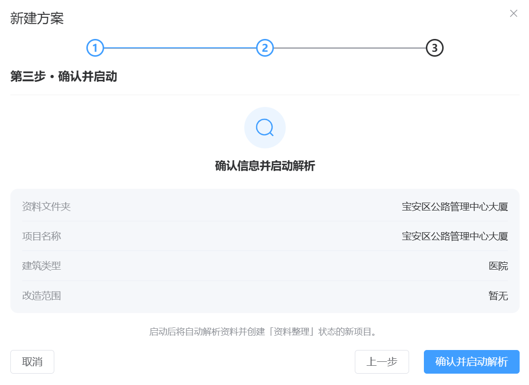 改造范围