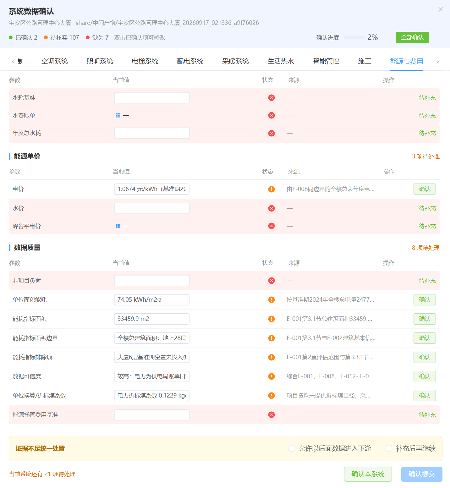 能源与费用确认