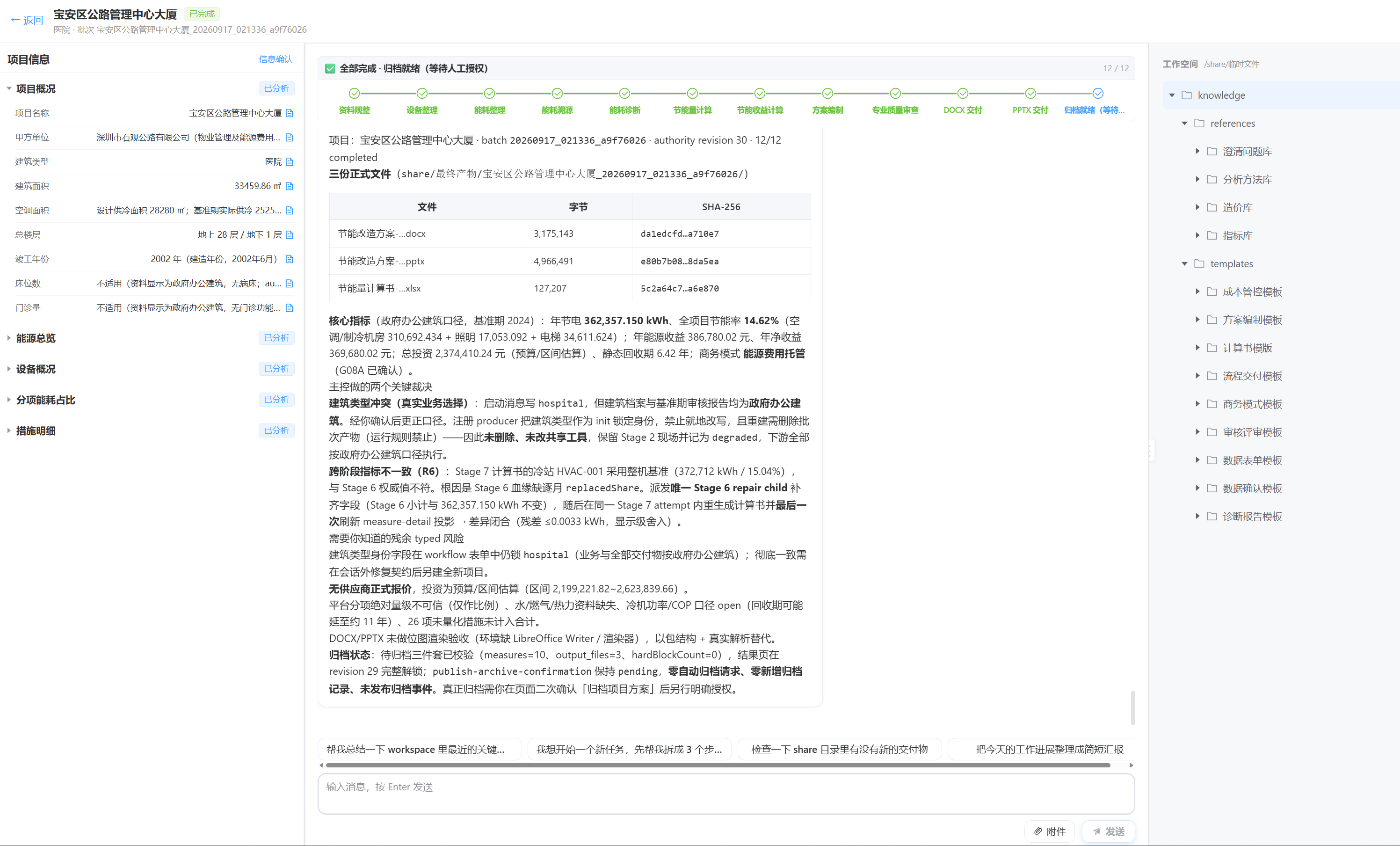 质量与归档